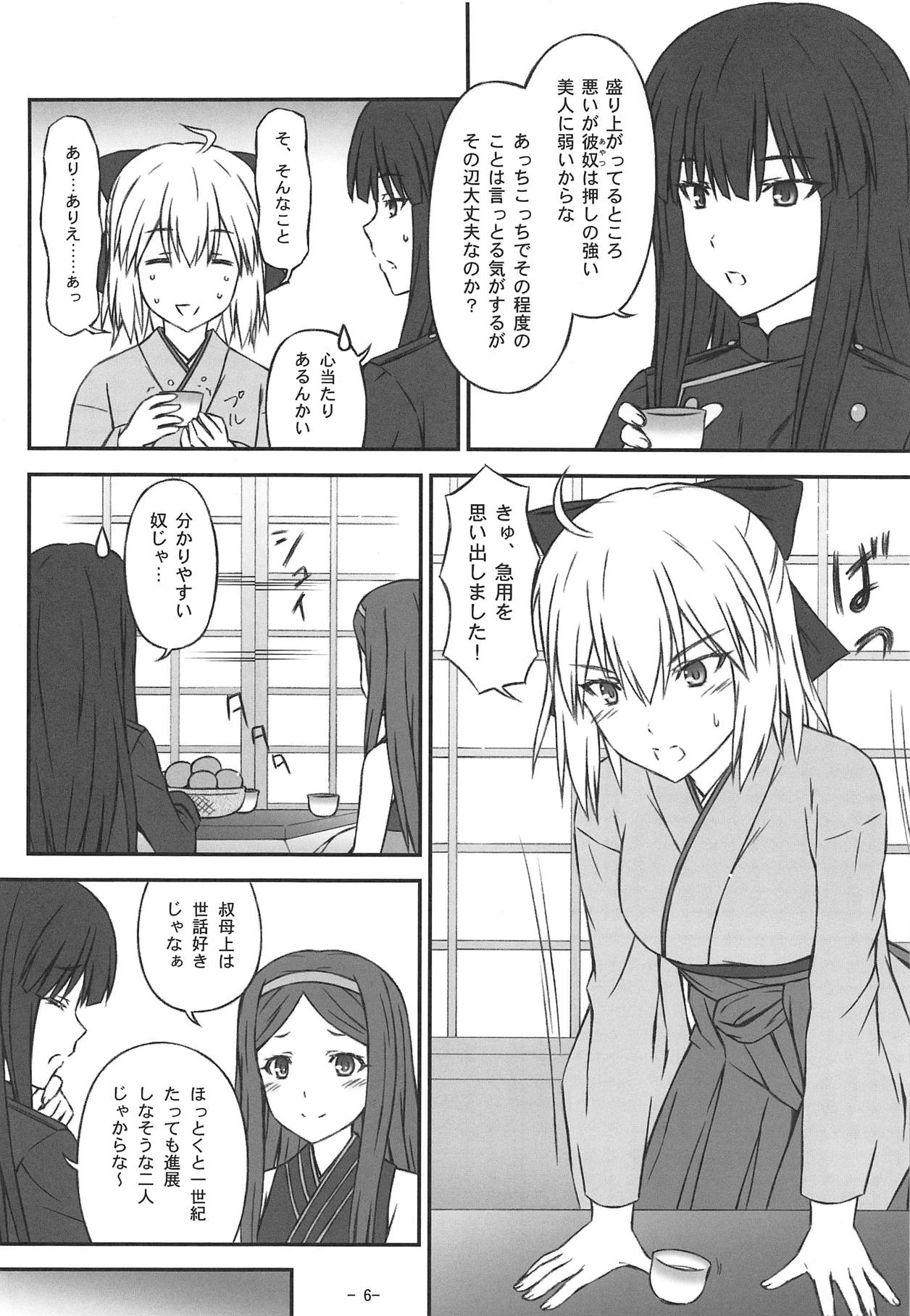 Okita-san-tachi wa Aisaretai page 5 full
