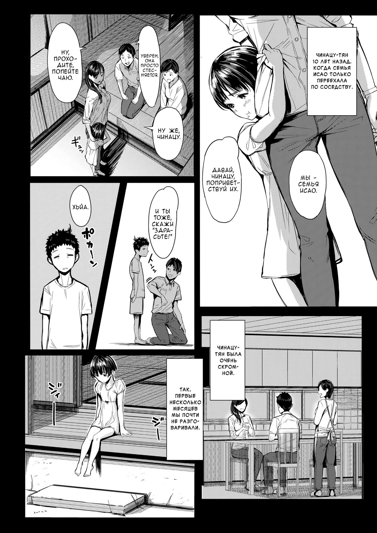 Tonari no Chinatsu-chan R | Моя соседка Чинацу-тян R page 4 full