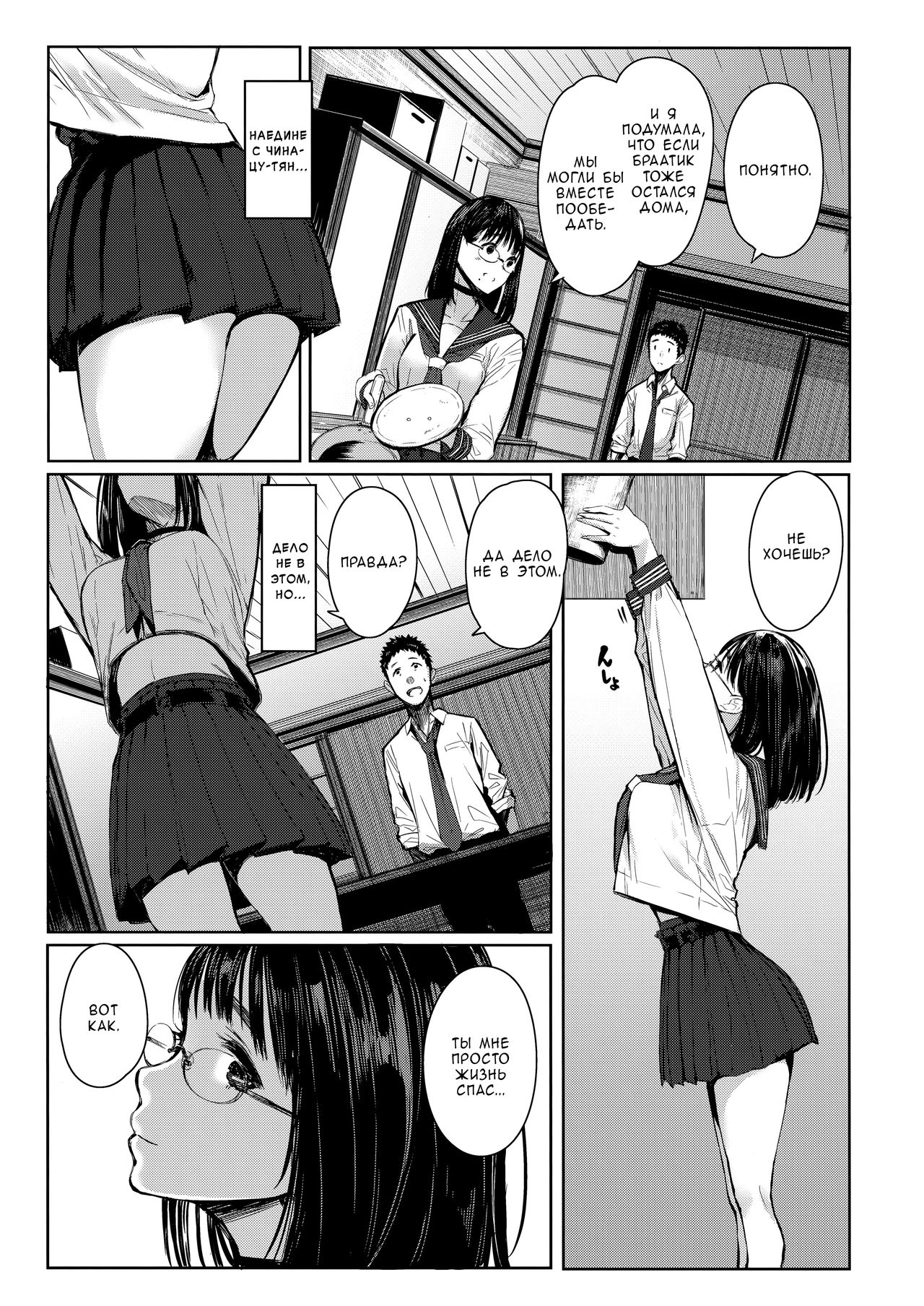 Tonari no Chinatsu-chan R | Моя соседка Чинацу-тян R page 7 full