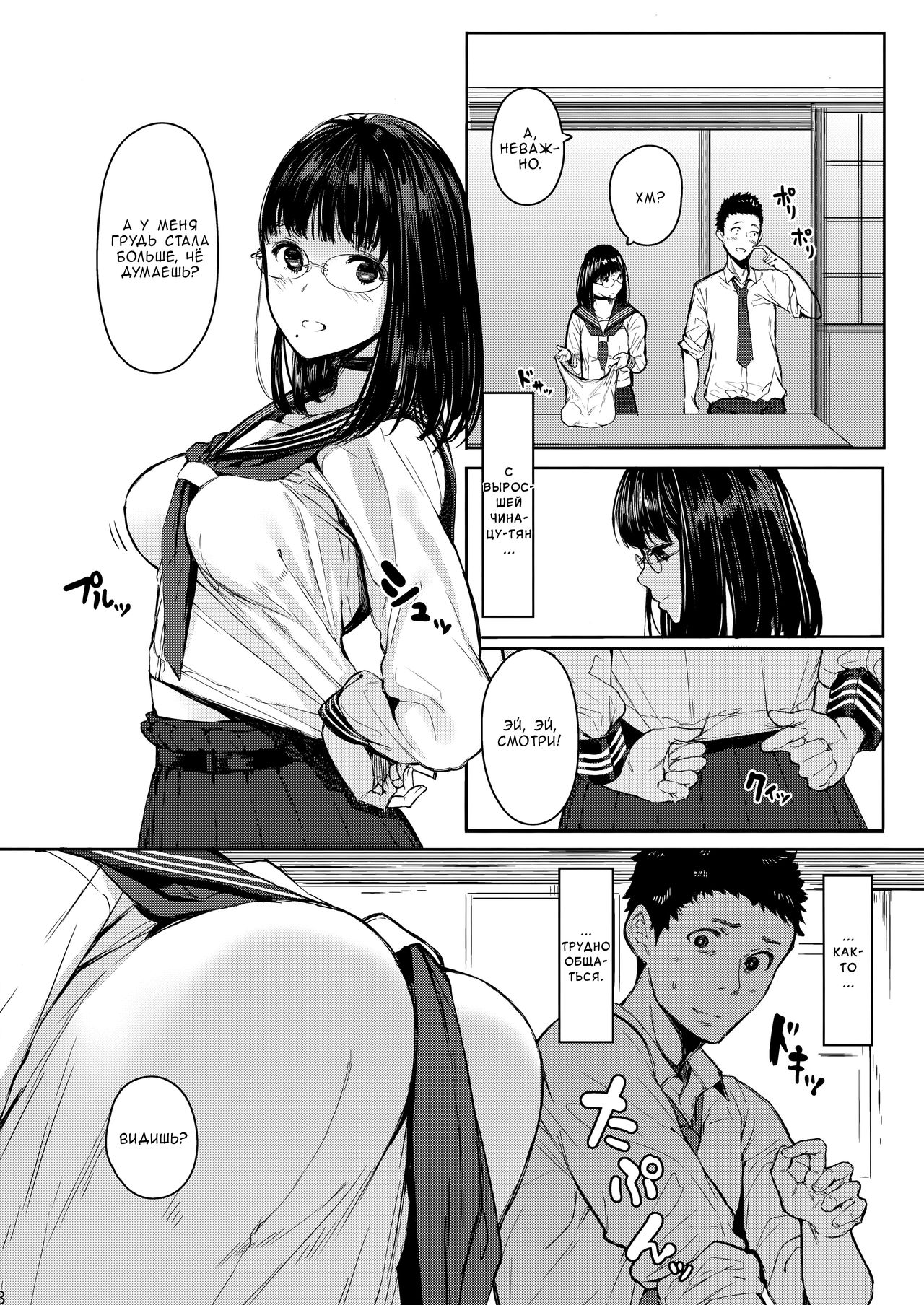 Tonari no Chinatsu-chan R | Моя соседка Чинацу-тян R page 8 full