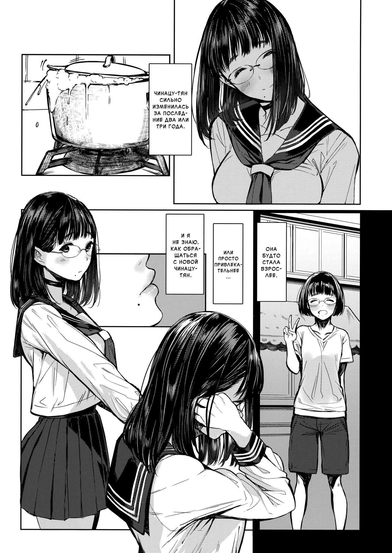 Tonari no Chinatsu-chan R | Моя соседка Чинацу-тян R page 9 full