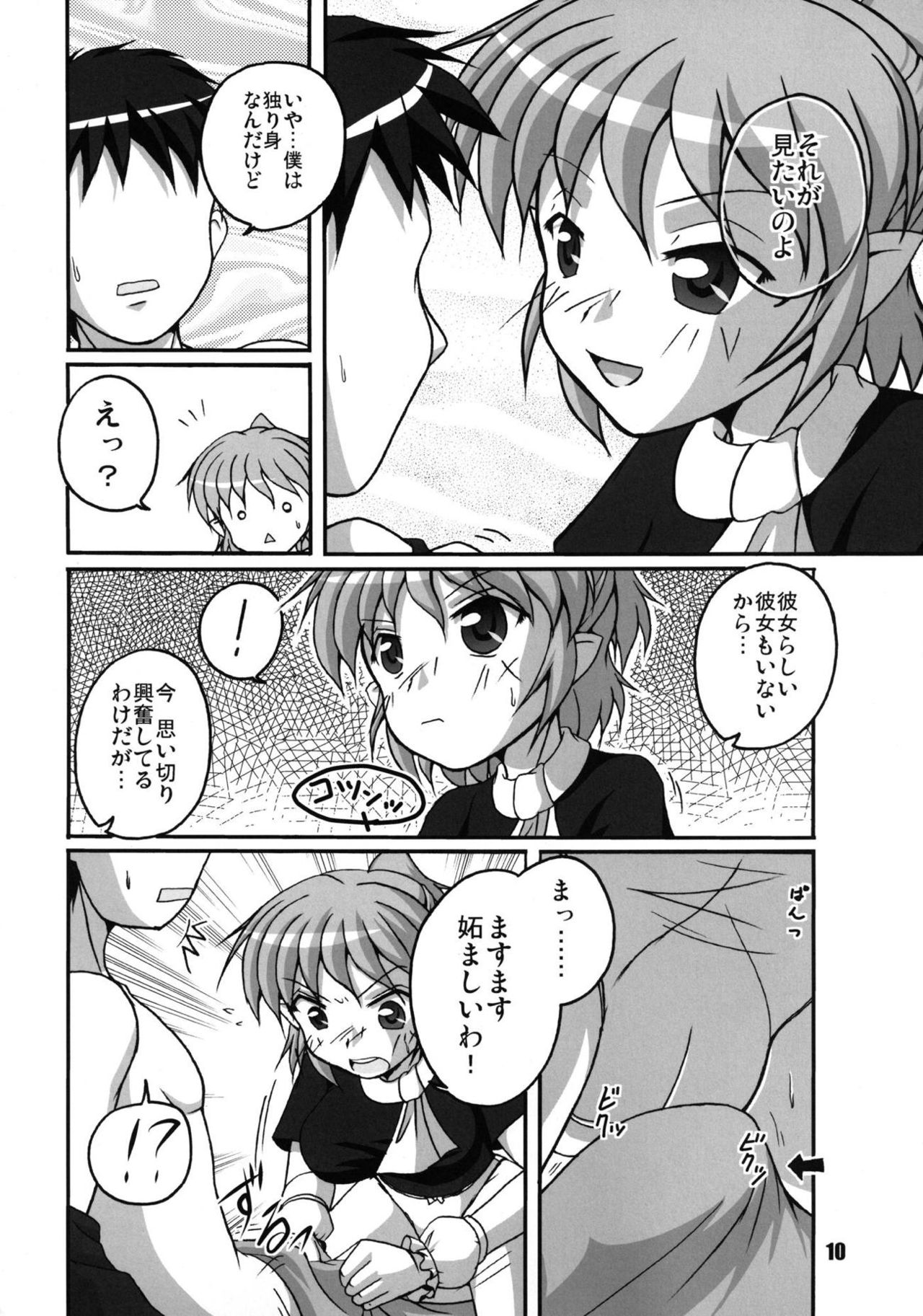 Hashi no Shita no Parsee page 10 full