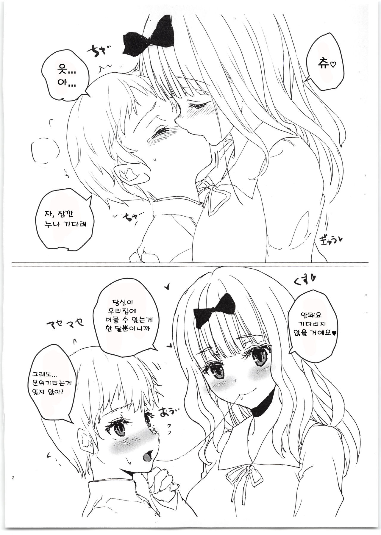 Fujiwara-shoki to Shounen | 후지와라 서기와 소년 page 2 full
