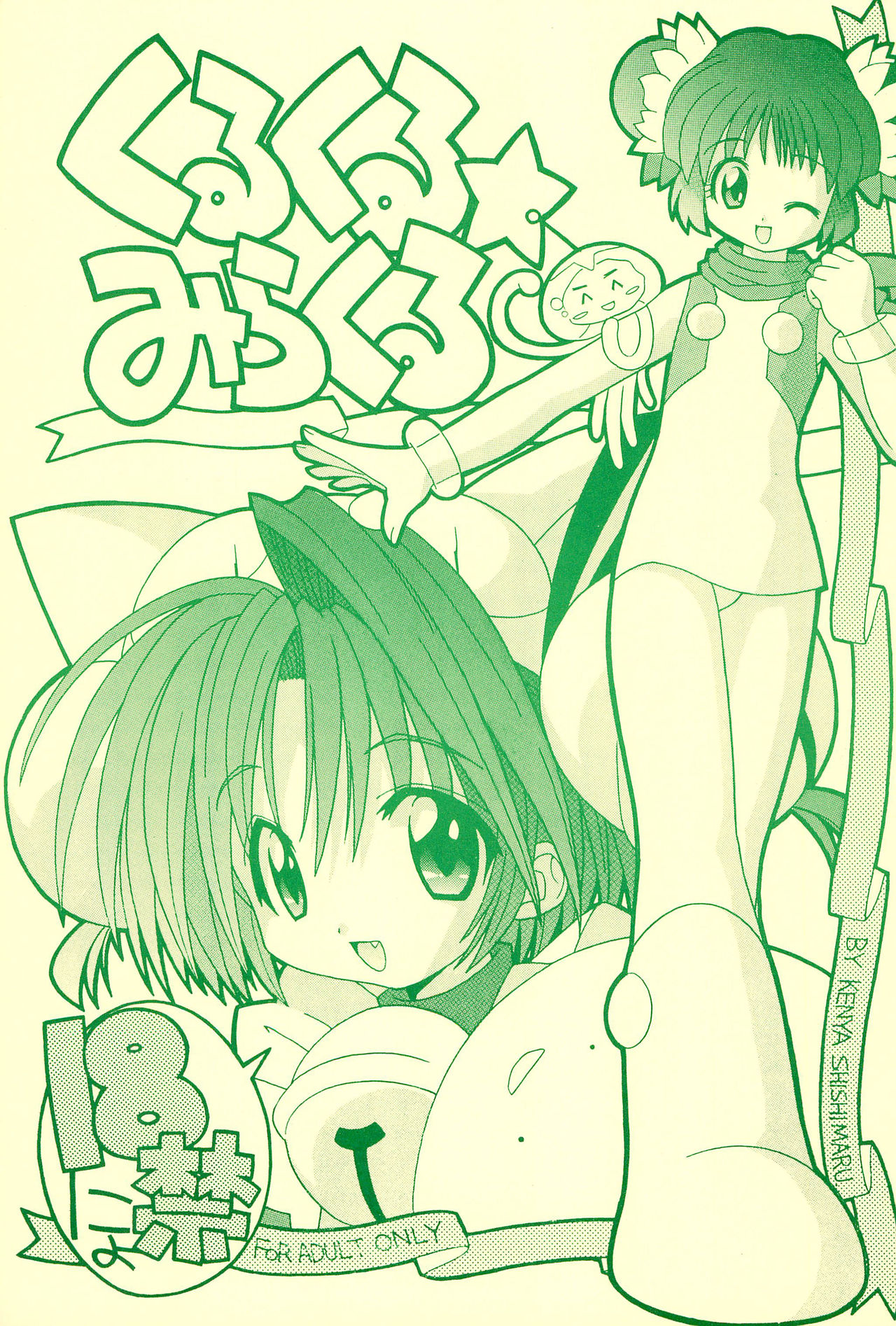 Kuru Kuru Miracle page 1 full