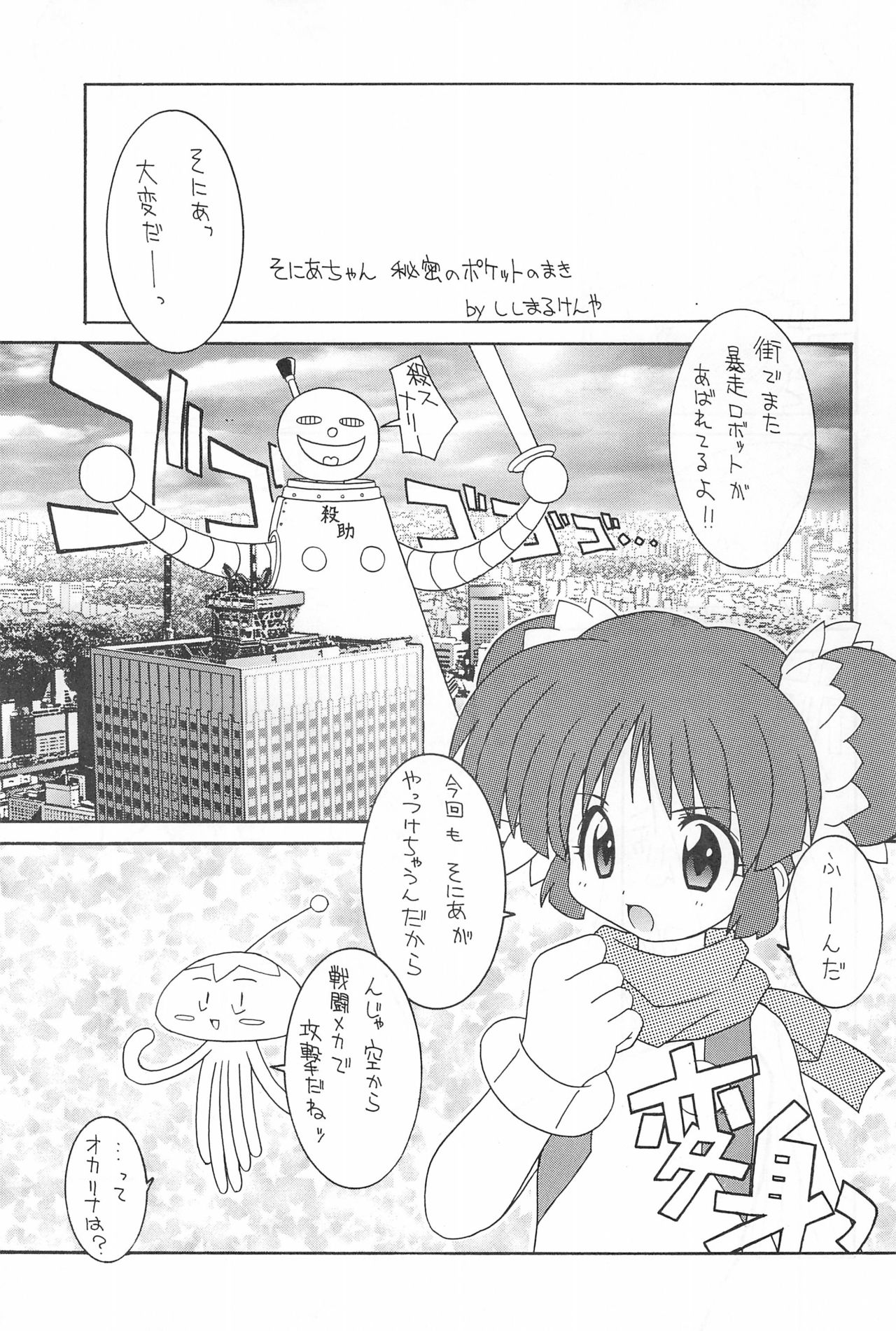Kuru Kuru Miracle page 5 full