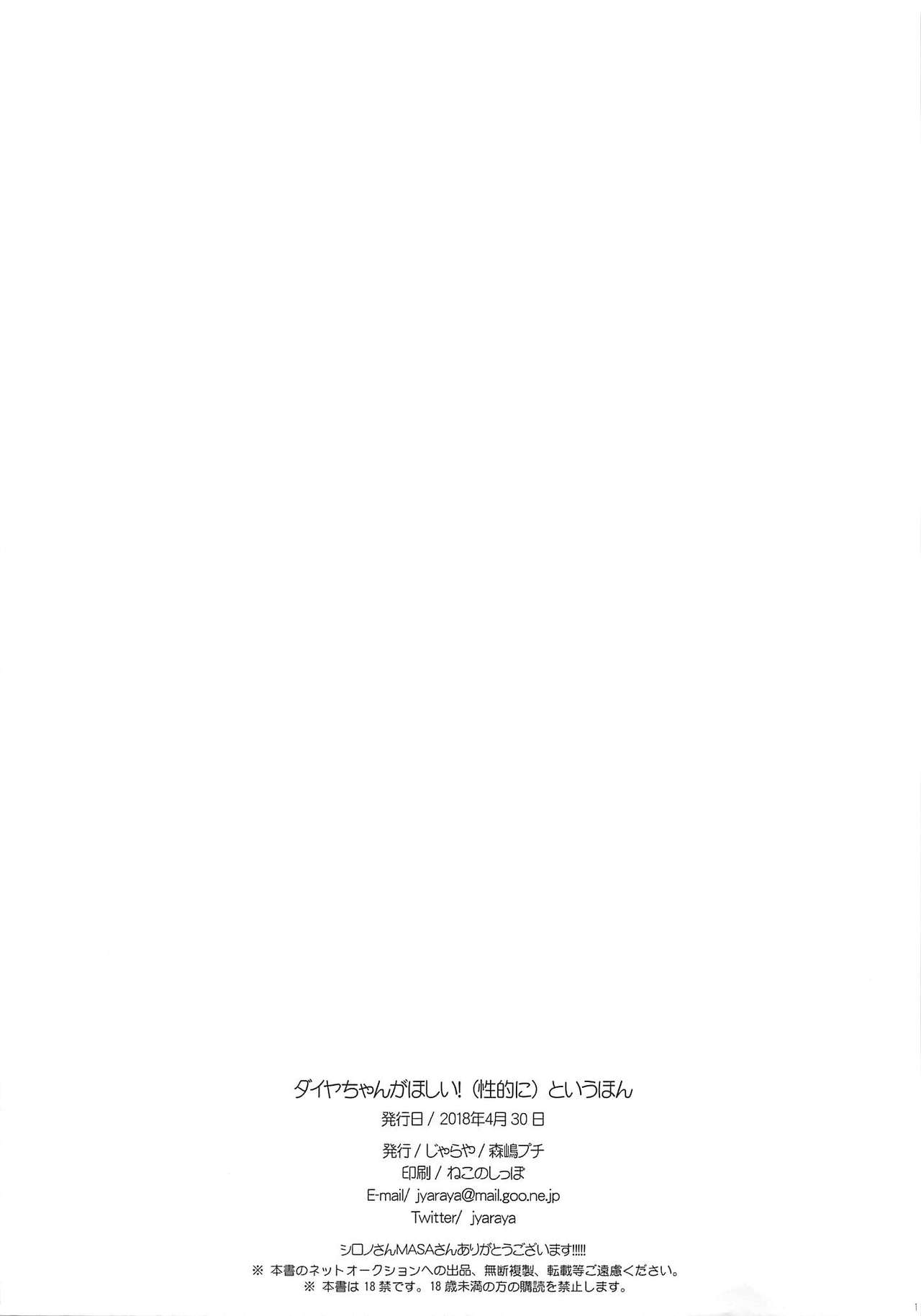Dia-chan ga Hoshii!  to Iu Hon page 10 full