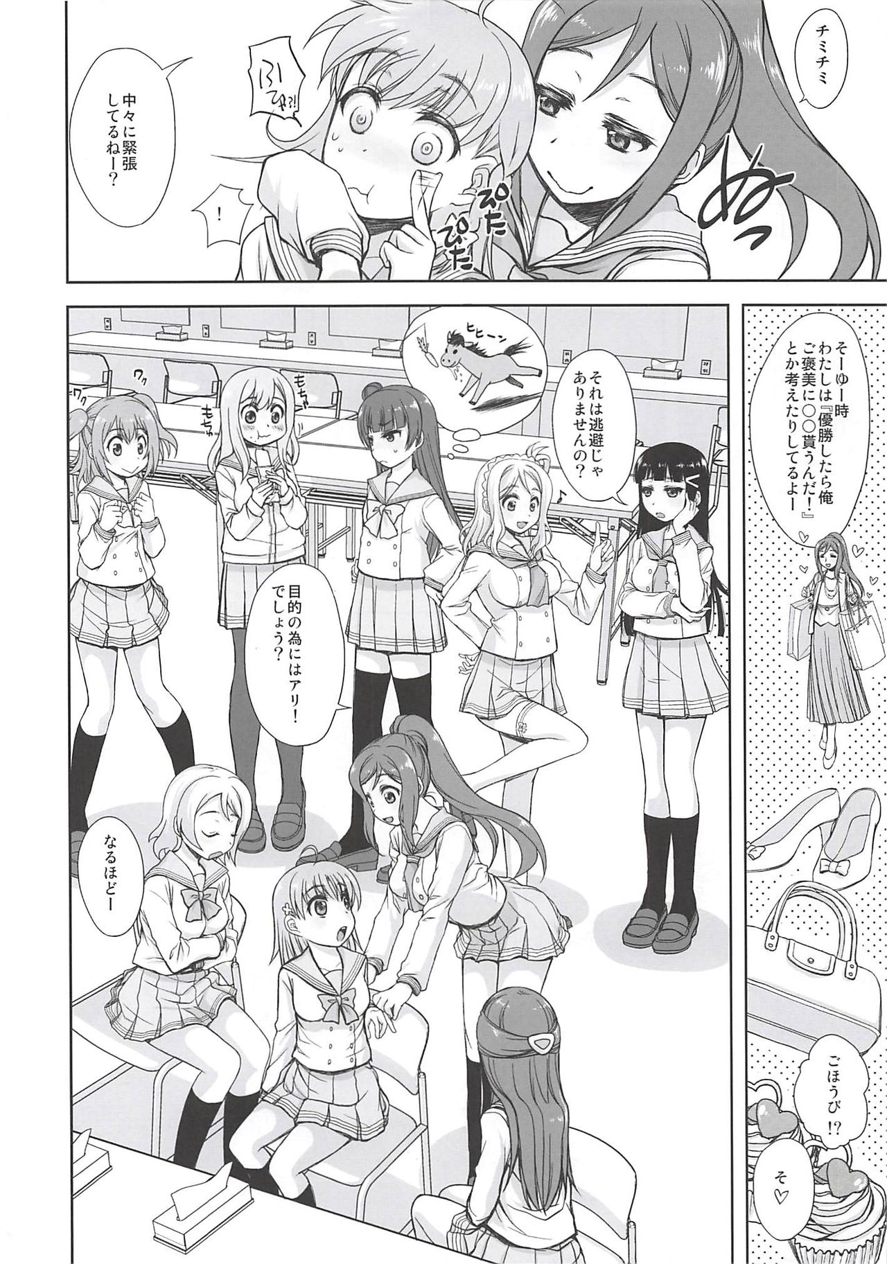 Dia-chan ga Hoshii!  to Iu Hon page 3 full