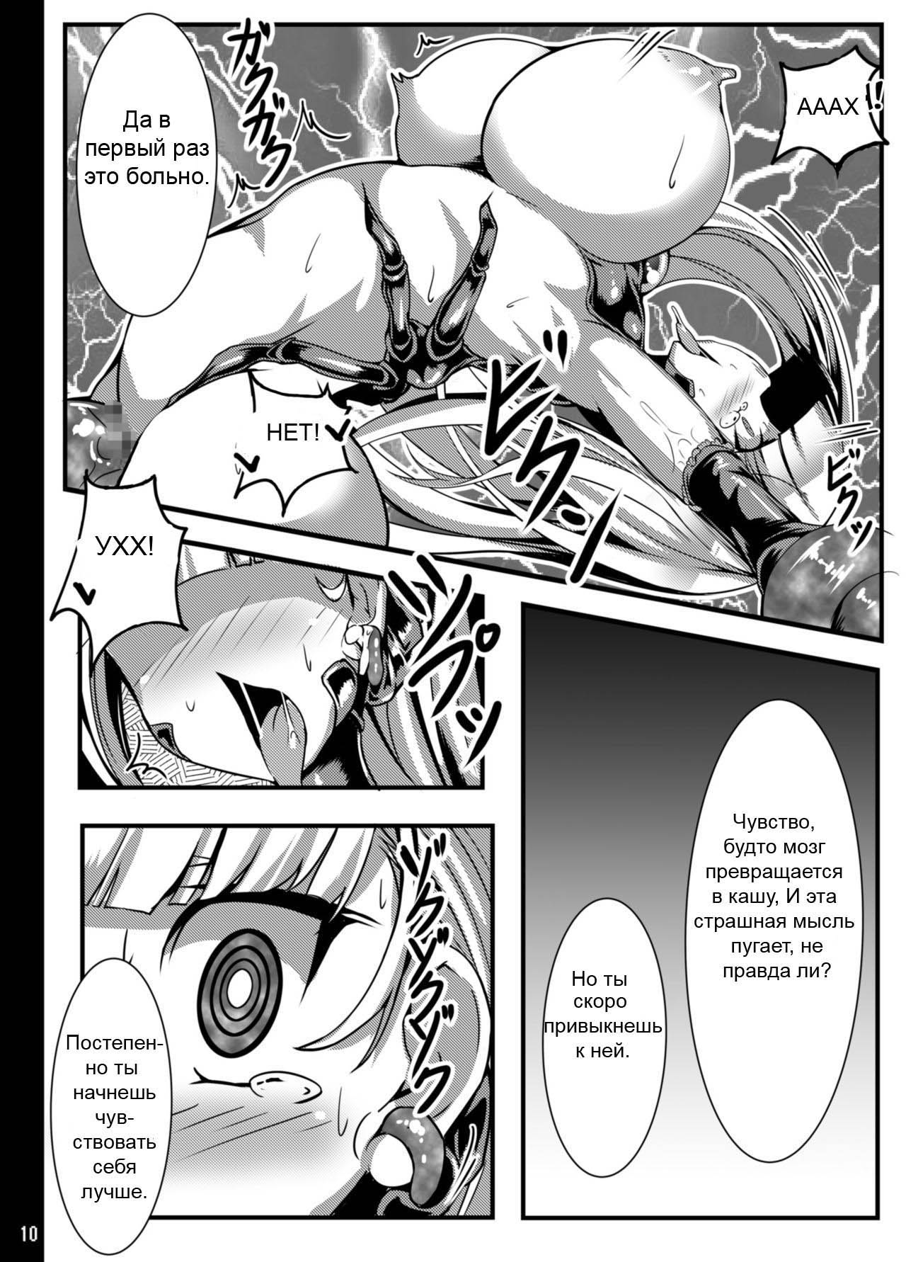 Kuro Usa ga Shokushu-sama no Mesu ni Naru Hon page 10 full