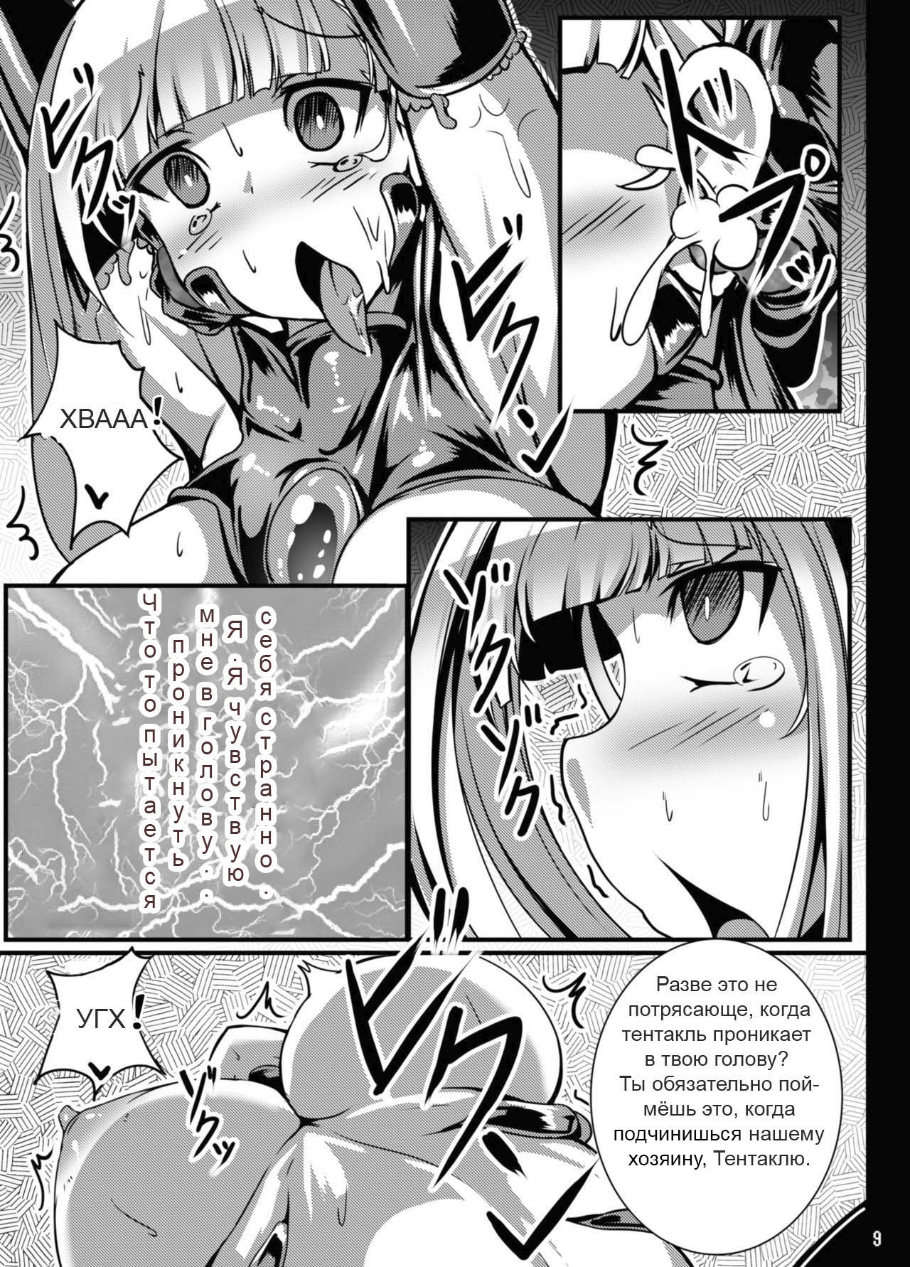 Kuro Usa ga Shokushu-sama no Mesu ni Naru Hon page 9 full