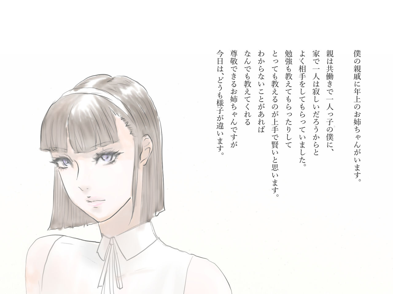 Shinseki no Nee-san ni Sakatte Shimaimashita page 2 full