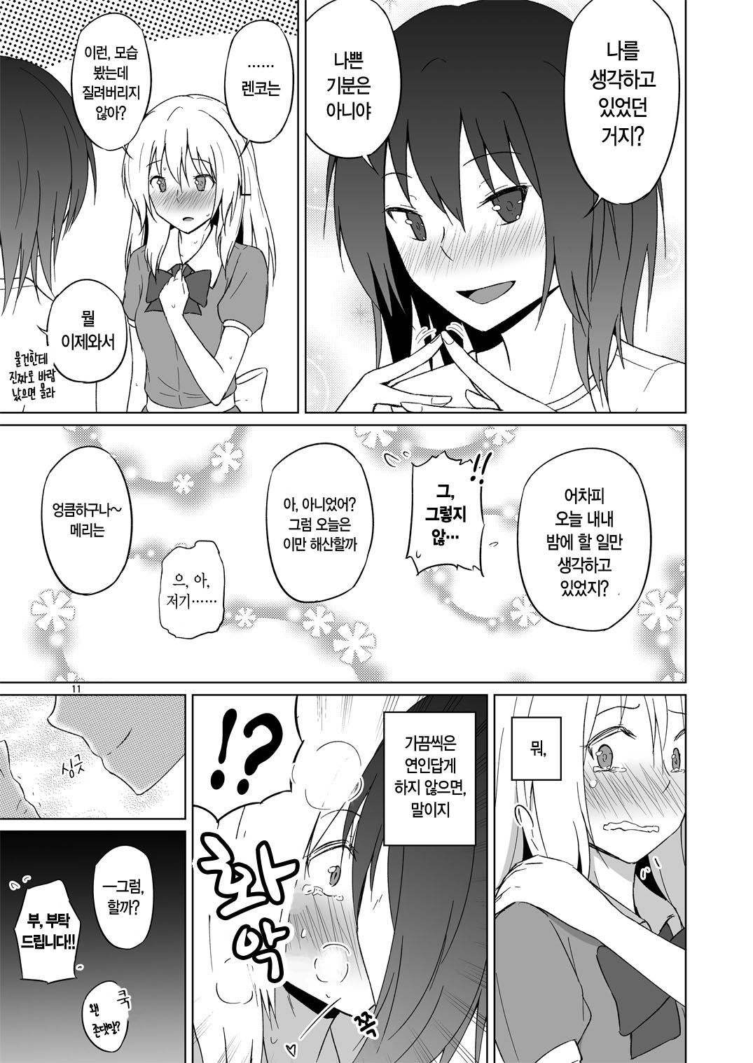 Hifuu Hatsutaiken. | 비봉첫경험 page 10 full