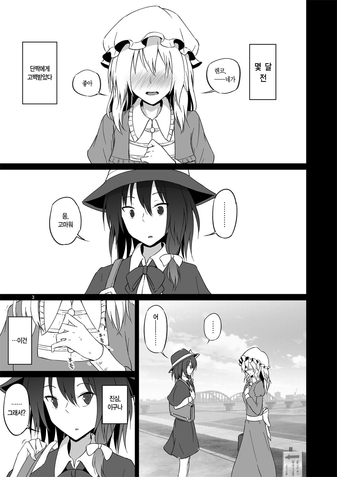 Hifuu Hatsutaiken. | 비봉첫경험 page 2 full