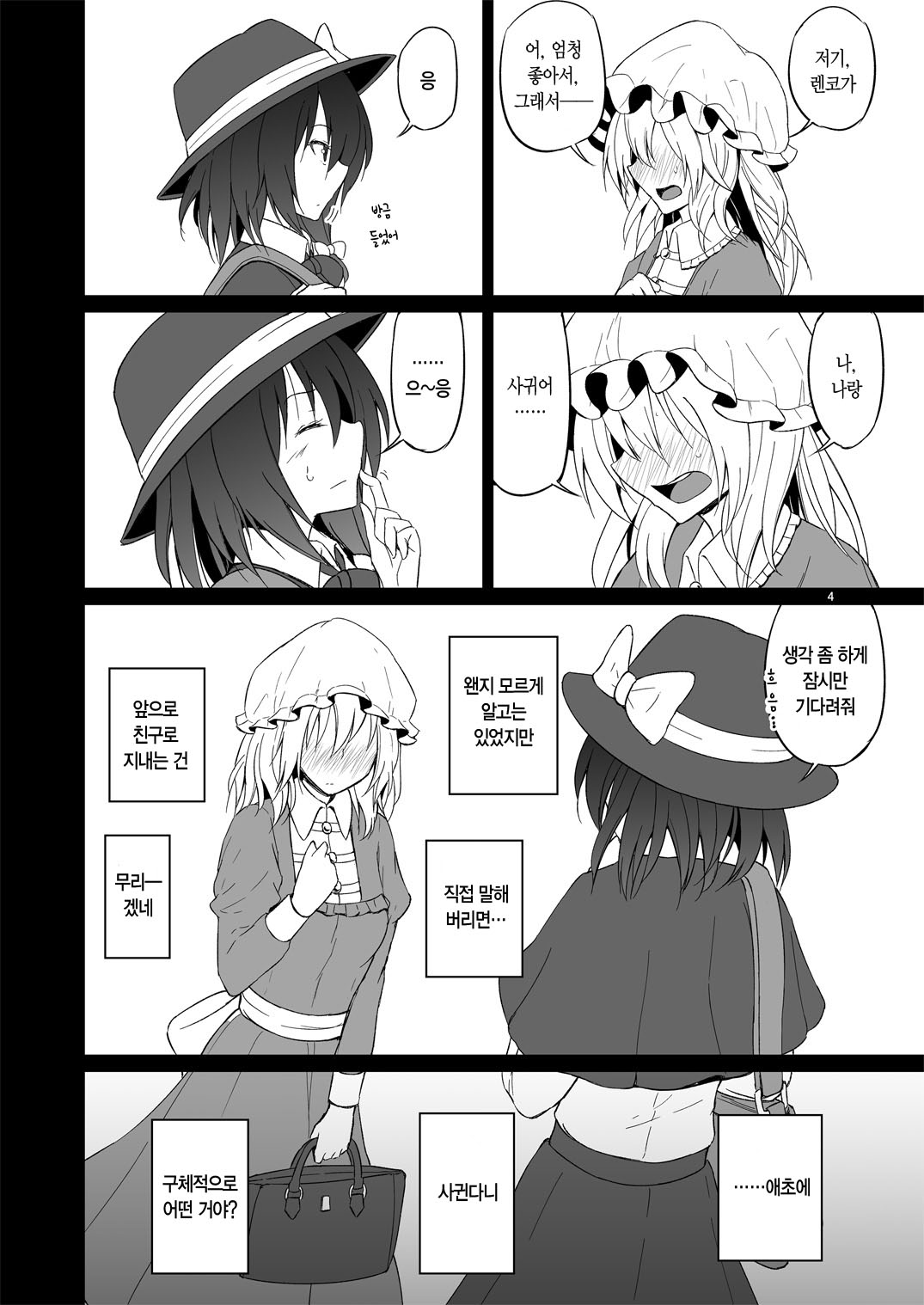 Hifuu Hatsutaiken. | 비봉첫경험 page 3 full