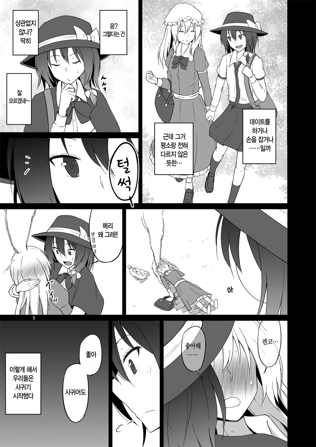 Hifuu Hatsutaiken. | 비봉첫경험 page 4 full
