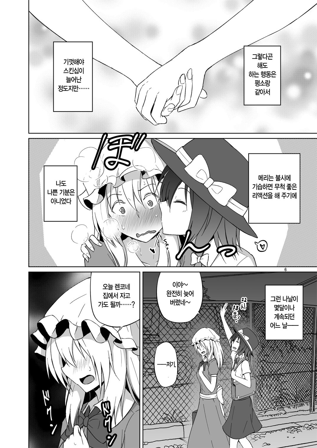 Hifuu Hatsutaiken. | 비봉첫경험 page 5 full