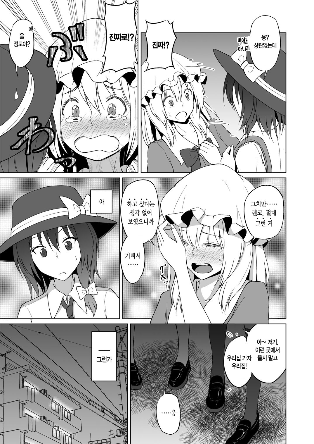 Hifuu Hatsutaiken. | 비봉첫경험 page 6 full