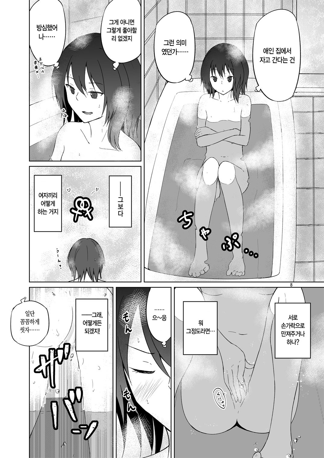 Hifuu Hatsutaiken. | 비봉첫경험 page 7 full