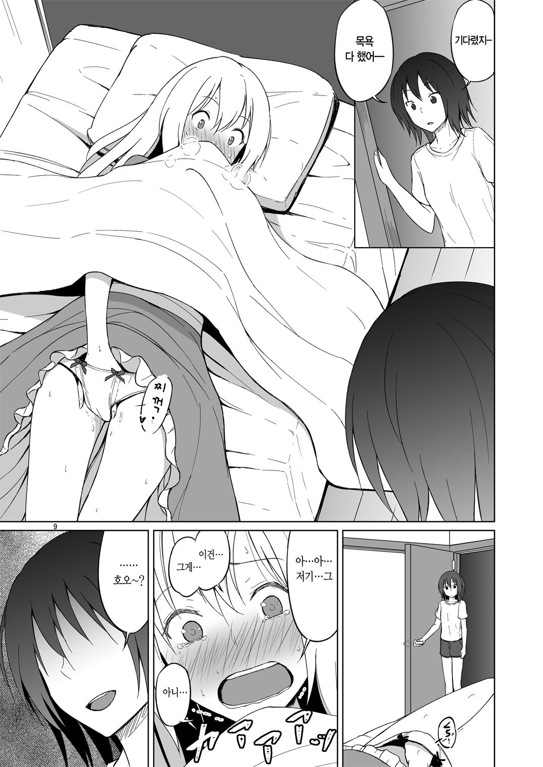 Hifuu Hatsutaiken. | 비봉첫경험 page 8 full