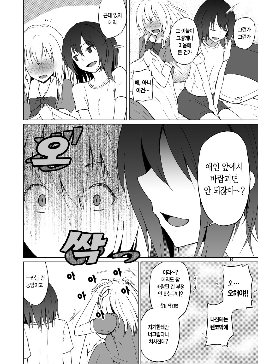 Hifuu Hatsutaiken. | 비봉첫경험 page 9 full