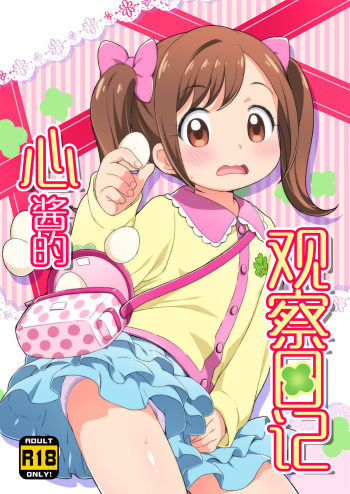Kokoro-chan Kansatsu Nikki cover