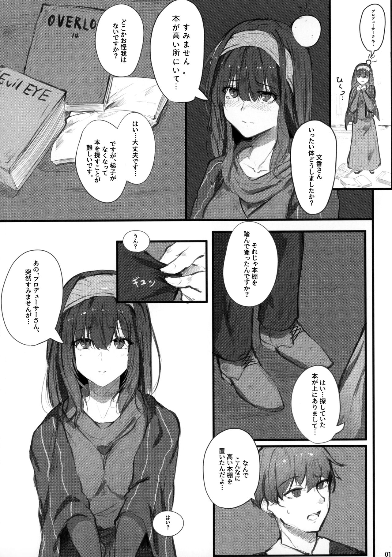 Fumika no Himitsu - Fumika's Secret page 4 full