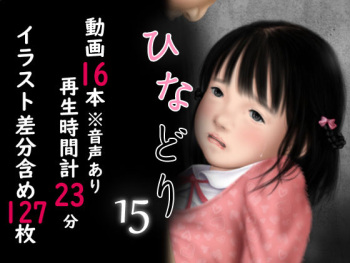 Chitai Gashuu Hinadori 15 cover