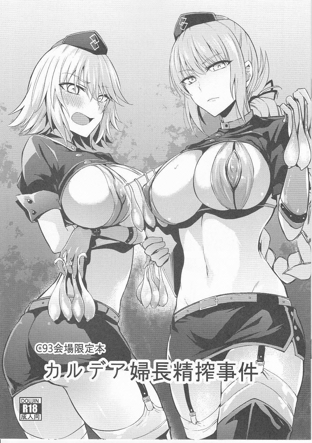 Chaldea Fuchou Seisaku Jiken page 1 full
