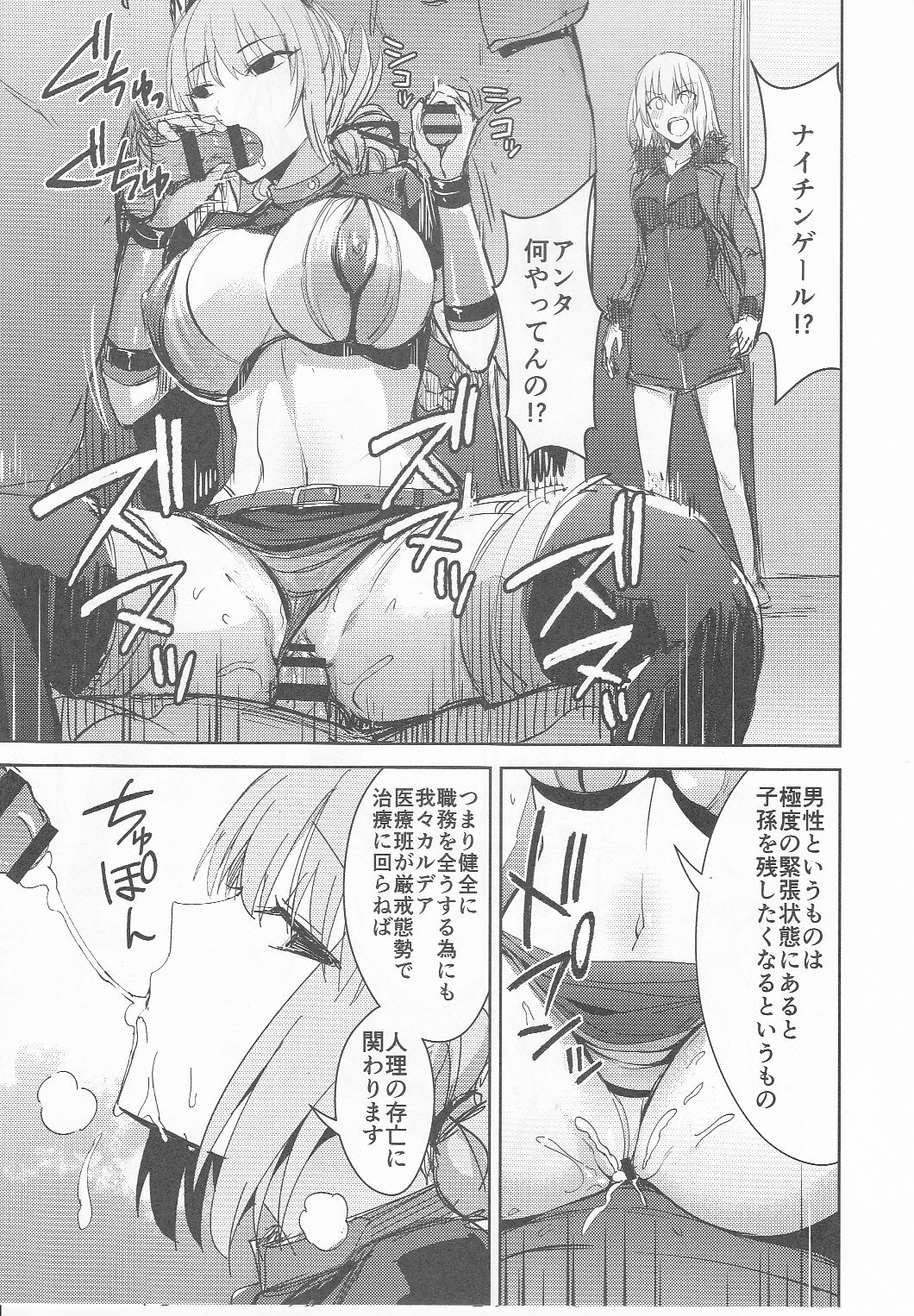 Chaldea Fuchou Seisaku Jiken page 2 full