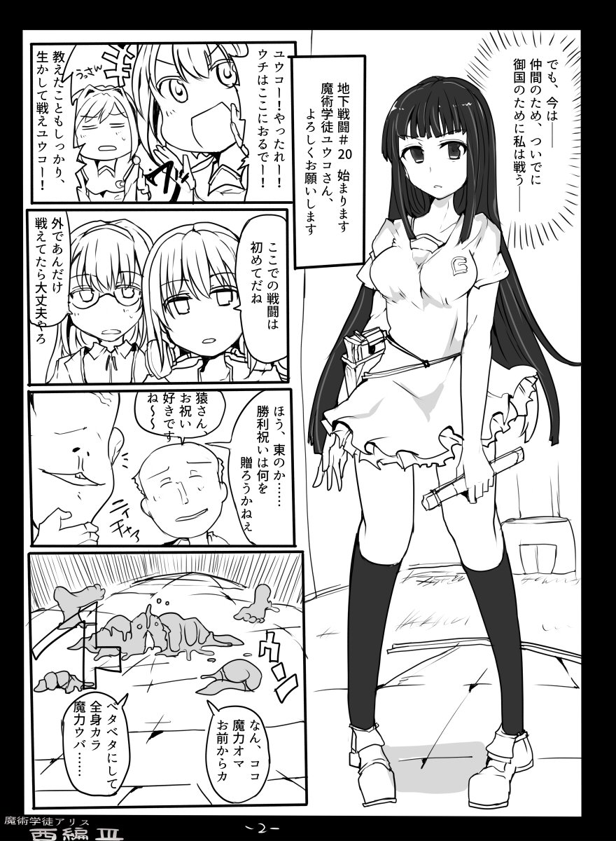 Majutsu Gakuto Alice -Nishi Hen- 3 page 4 full