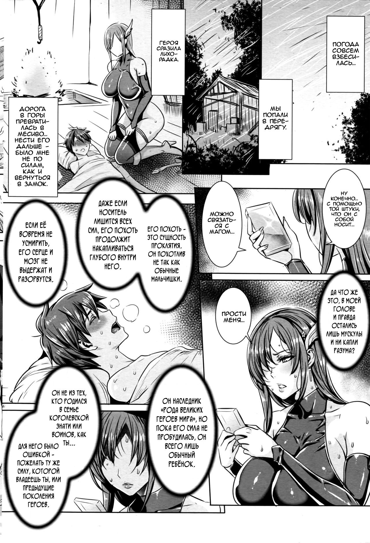 Ippai Itte ne Yuusha-sama  А не слишком ли много повесть об отважном герое. Ch. 3 page 10 full