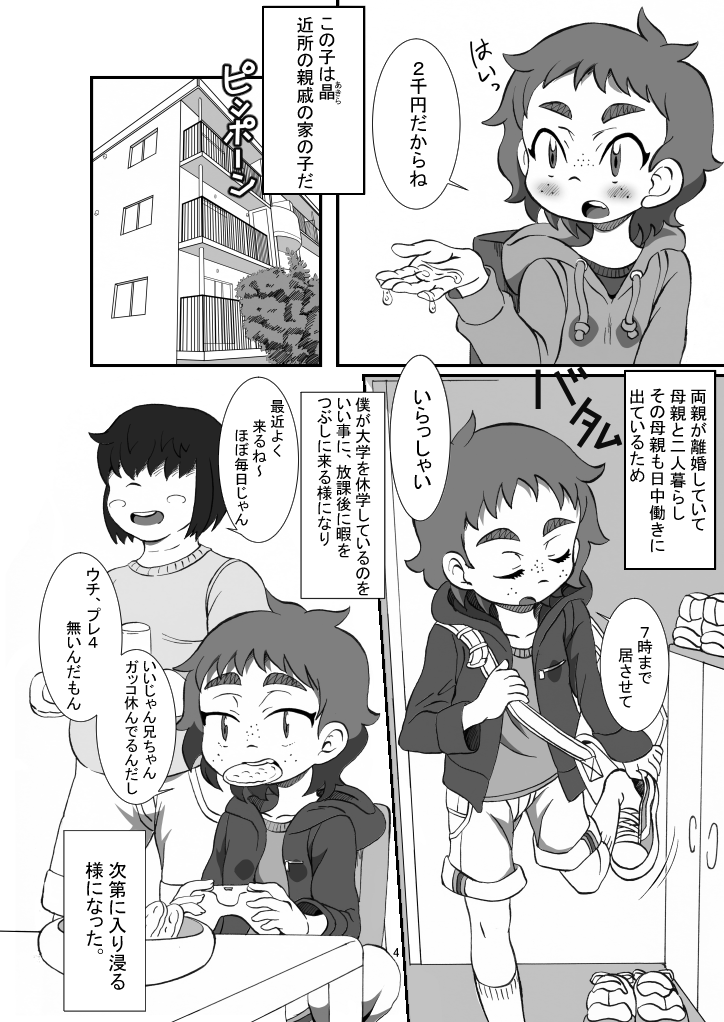 Nii-chan to page 3 full