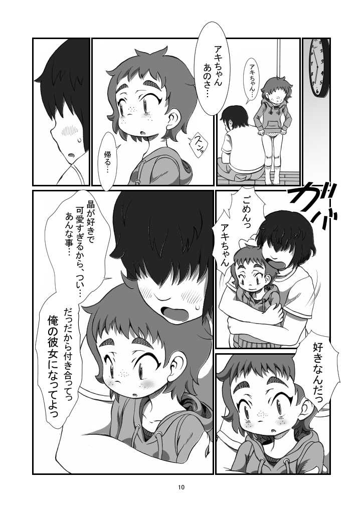 Nii-chan to page 9 full
