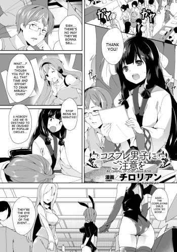 Cosplay Danshi ni Gochuui o | Be Careful of Cosplaying Boys cover