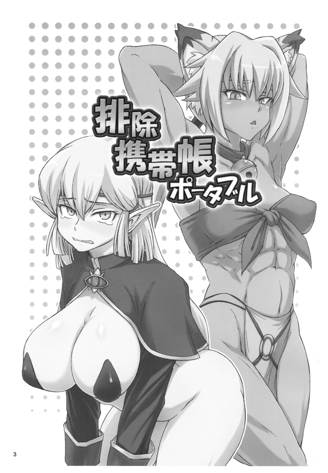 Haijo Keitai Chou Portable page 2 full