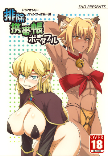 Haijo Keitai Chou Portable cover