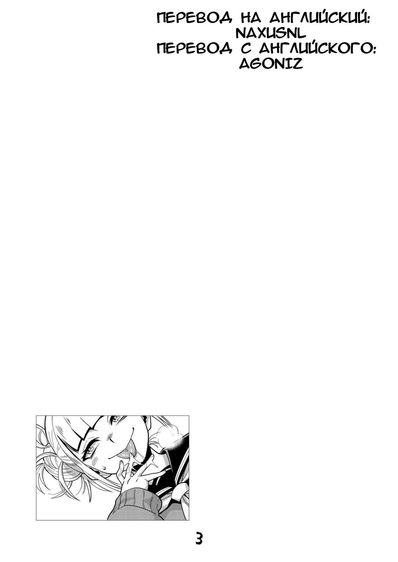 Koisuru Toga Himiko page 2 full