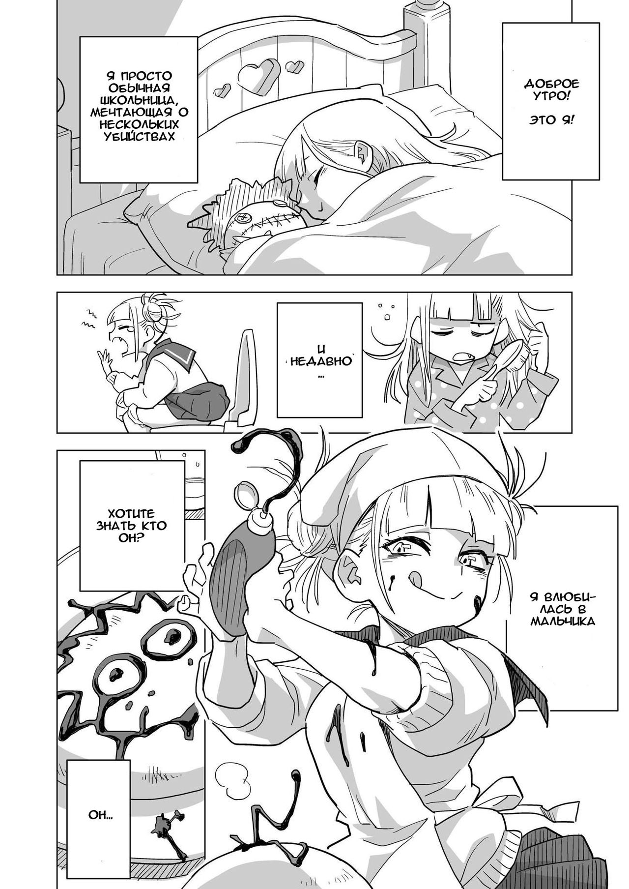 Koisuru Toga Himiko page 3 full