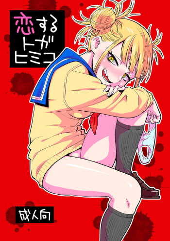 Koisuru Toga Himiko cover