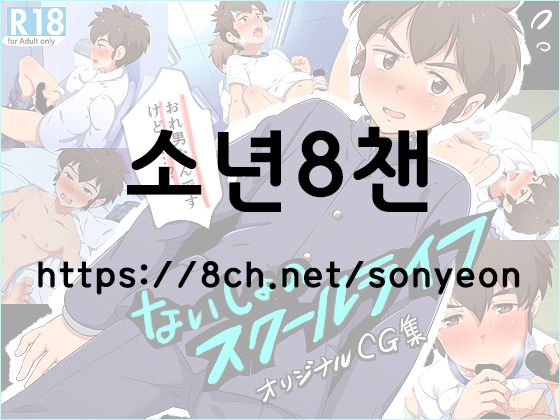 Naisho no School Life | 비밀의 스쿨 라이프 page 3 full
