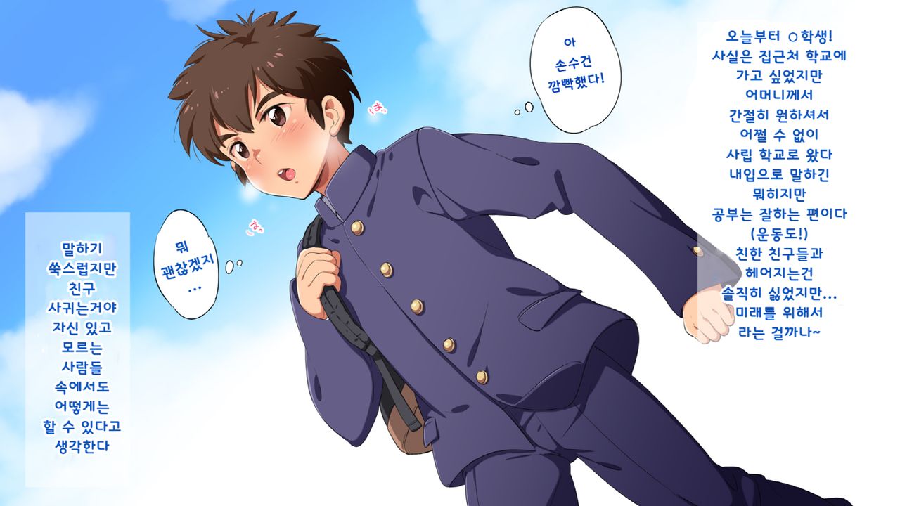Naisho no School Life | 비밀의 스쿨 라이프 page 5 full