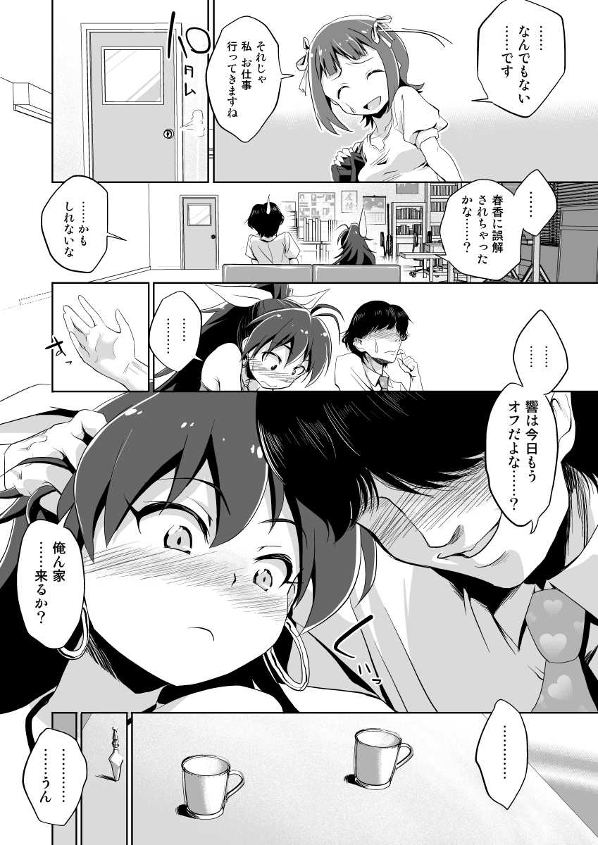 Ganaha Hibiki to Icha Love Nikki page 5 full