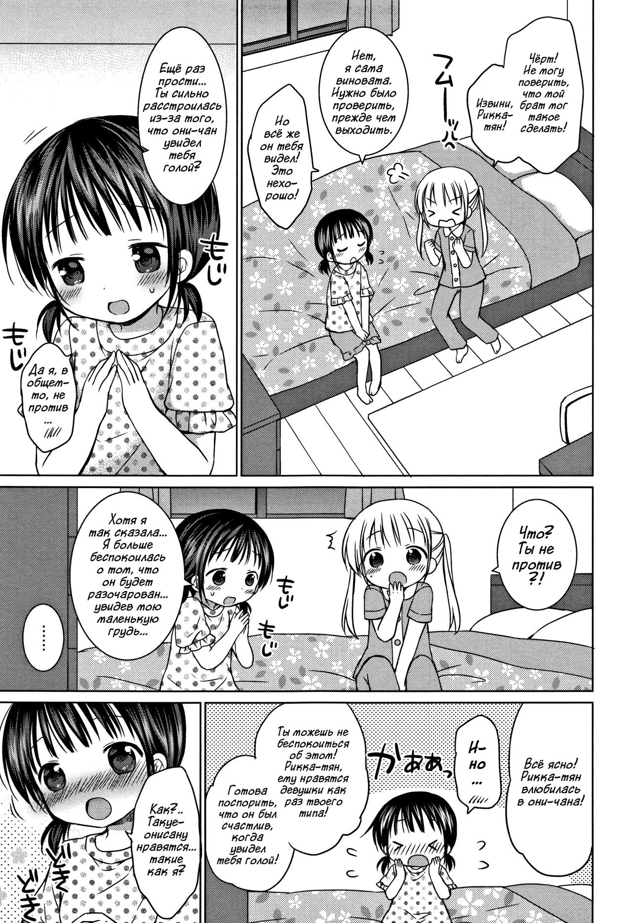 Onii-san wa Chiisai no ga Osuki?? | Нравятся ли они-сану малышки? page 3 full
