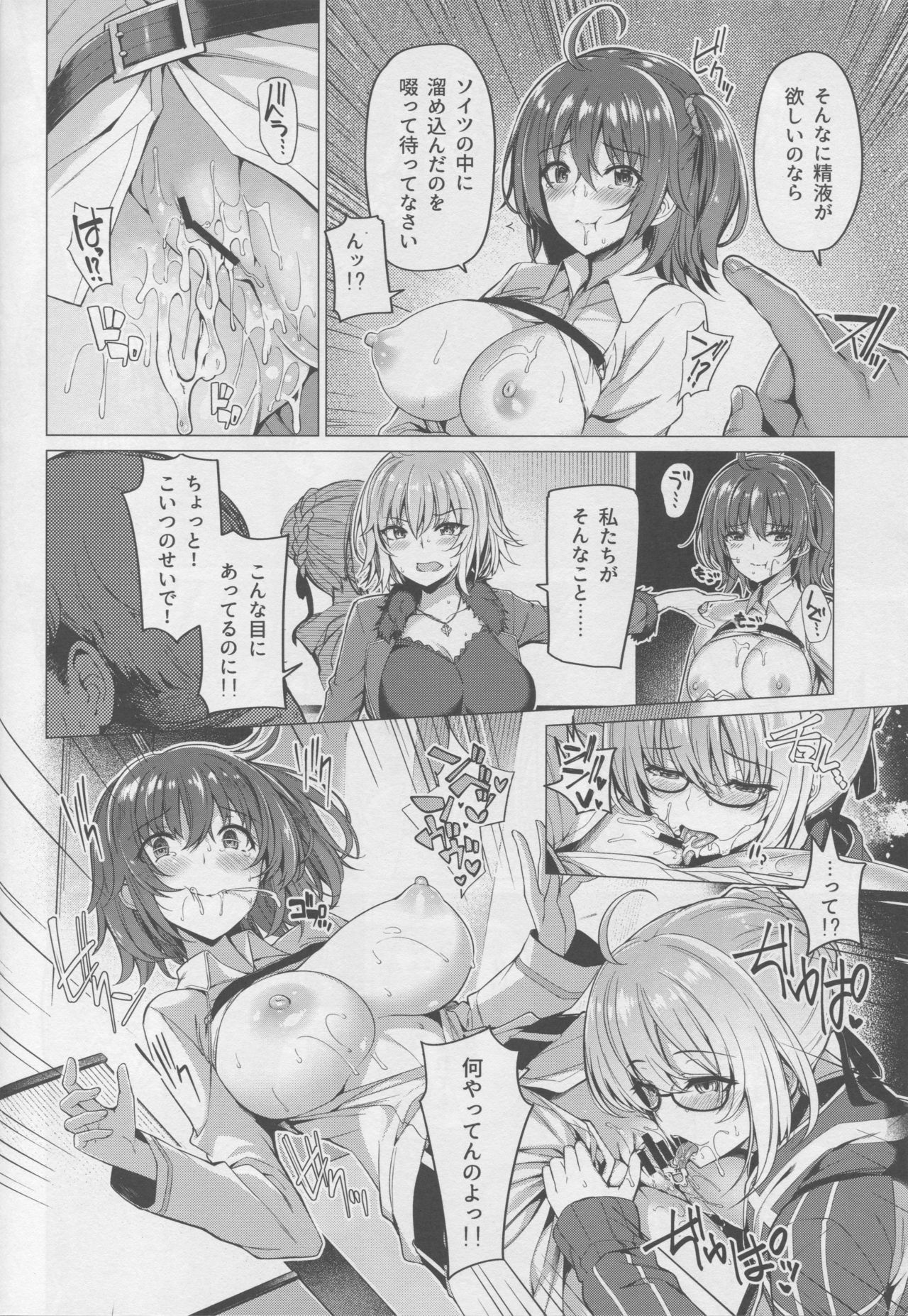 Yobarete Tobidete Chaldea Fuuzoku page 9 full