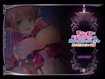 Succubus no Doinran Onee-san ni, Doutei mo Seieki mo Nanimokamo Shiboritorarechau Boku cover