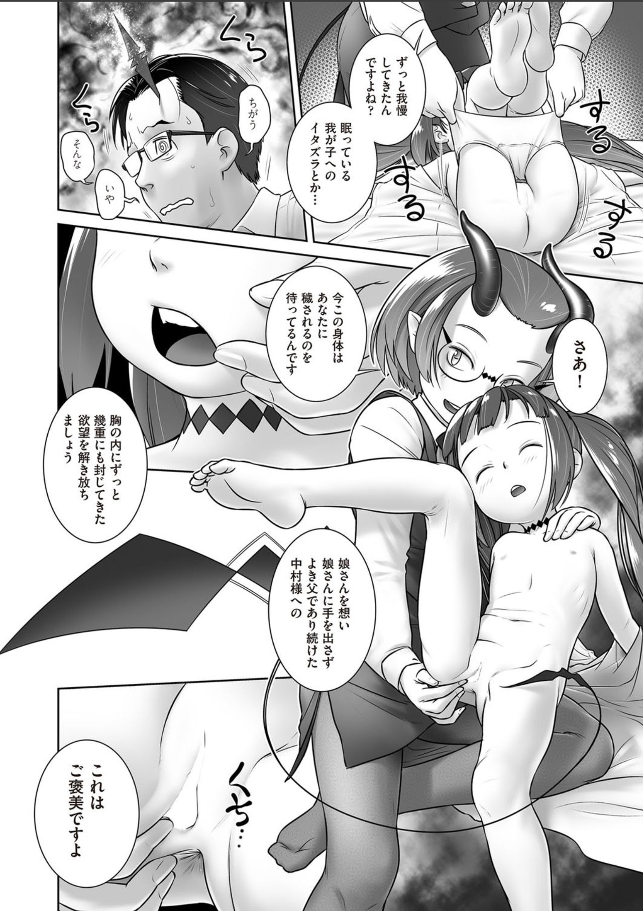 Pal-san No Oshigoto page 8 full