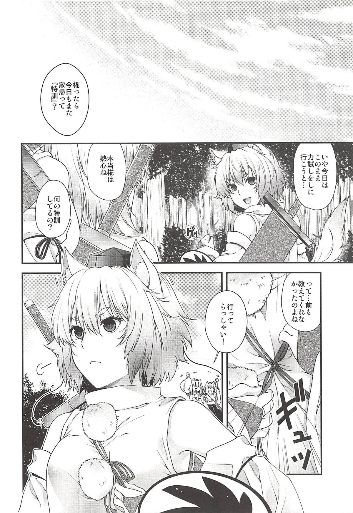 Yotogi Momiji page 3 full