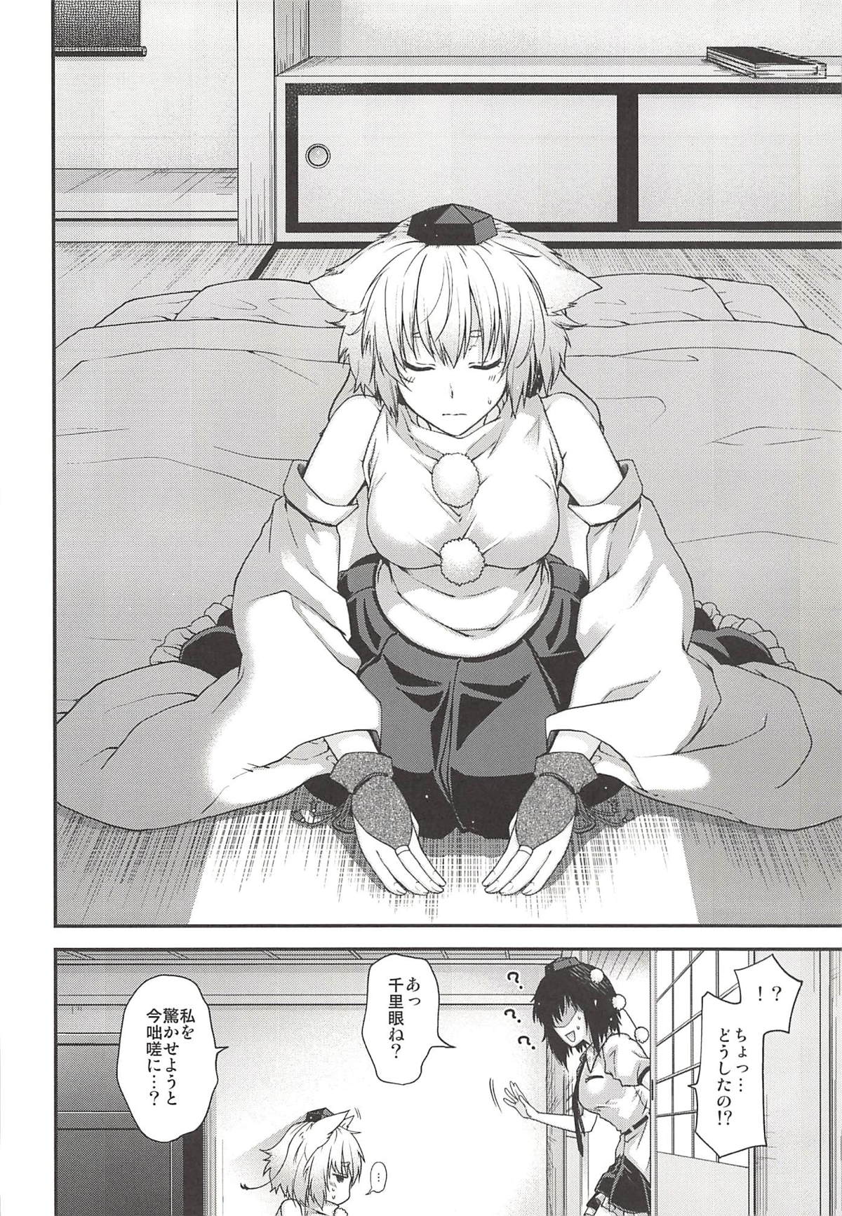 Yotogi Momiji page 7 full