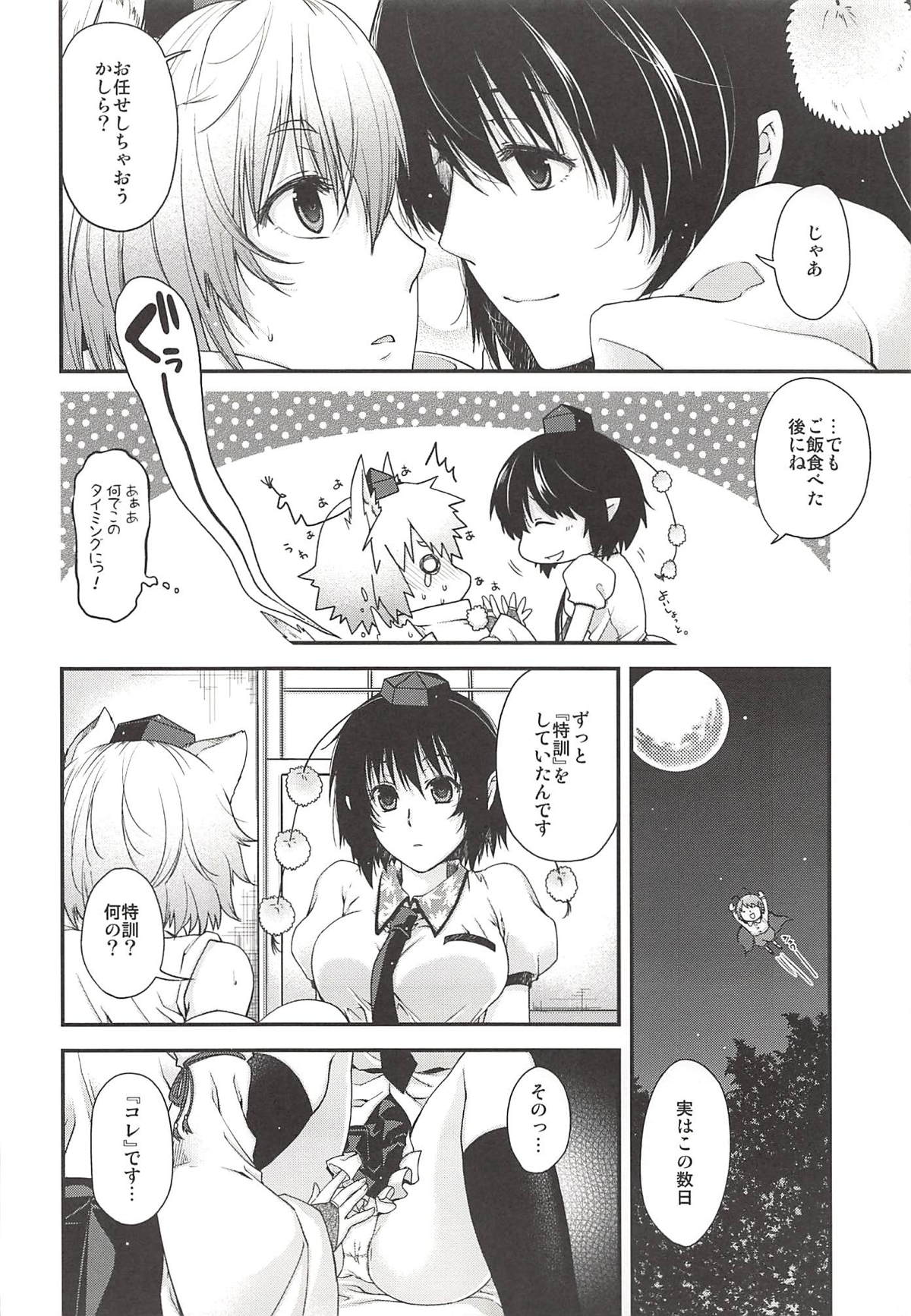 Yotogi Momiji page 9 full