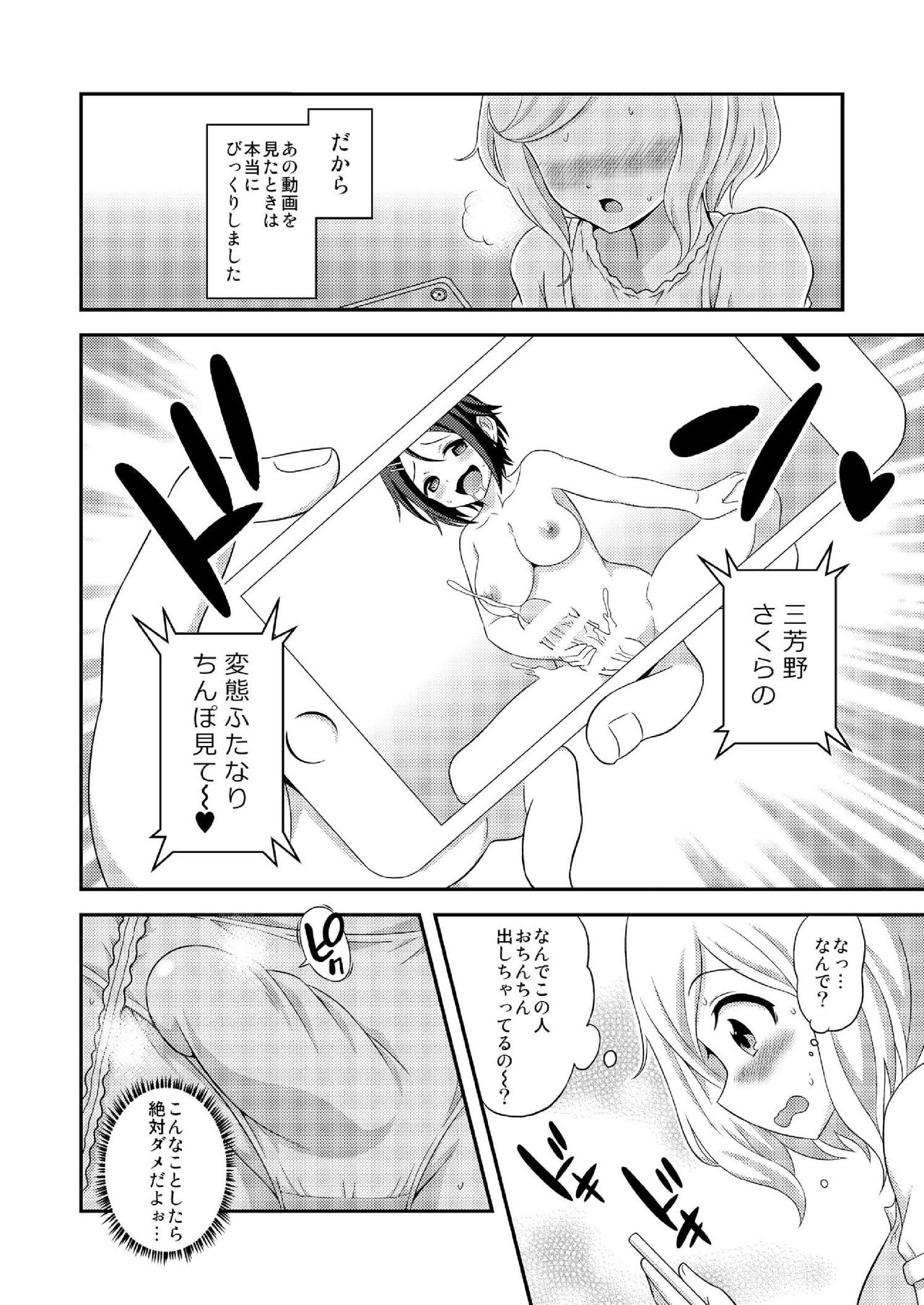 Futanari Roshutsu JK desu ga? 7 page 6 full