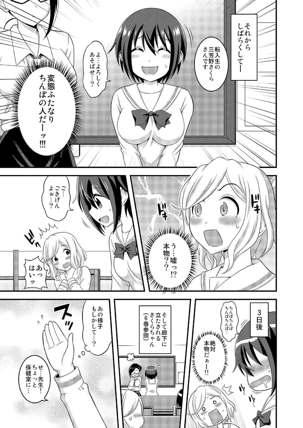 Futanari Roshutsu JK desu ga? 7 page 7 full